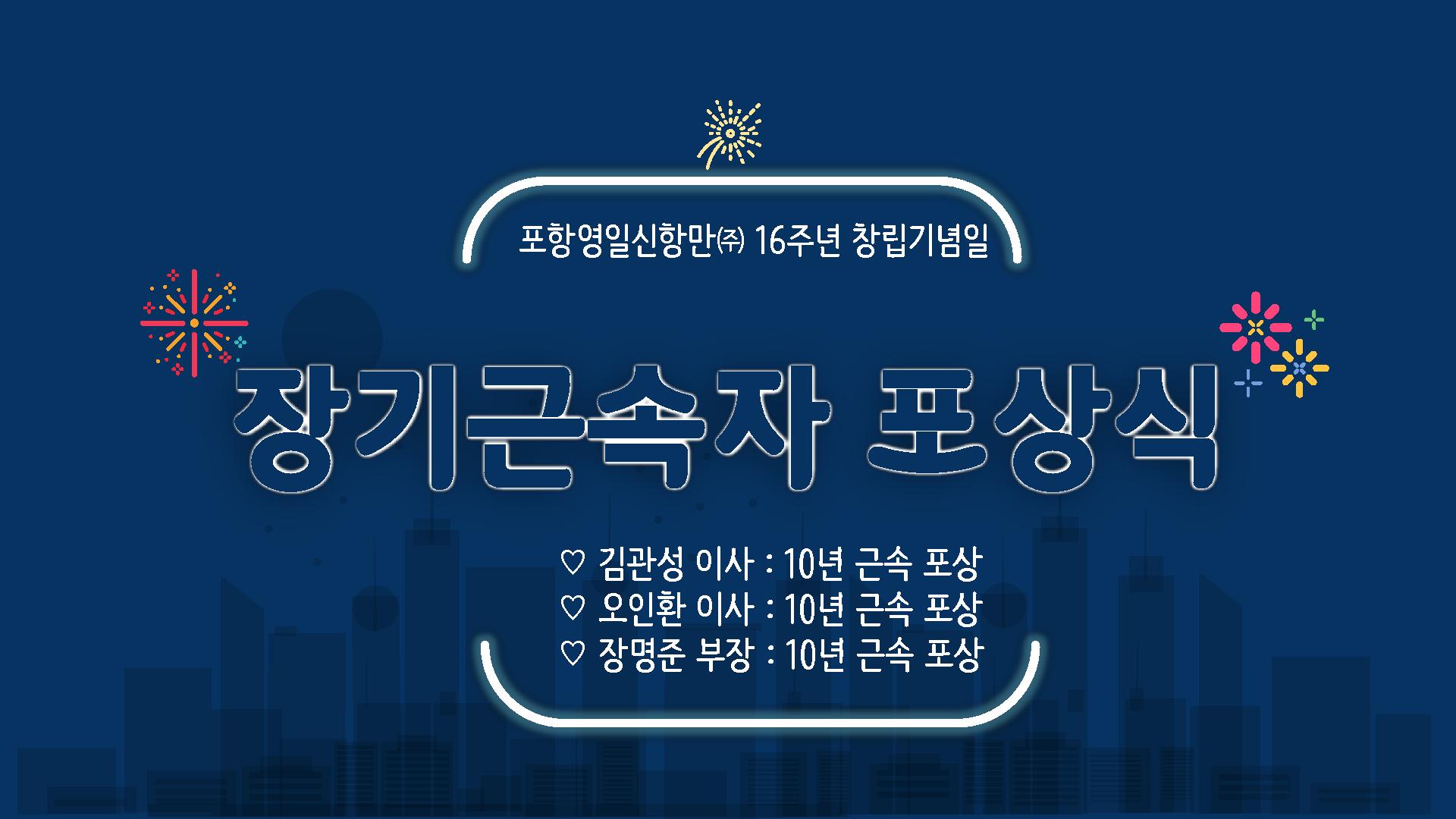 장기근속자 포상식